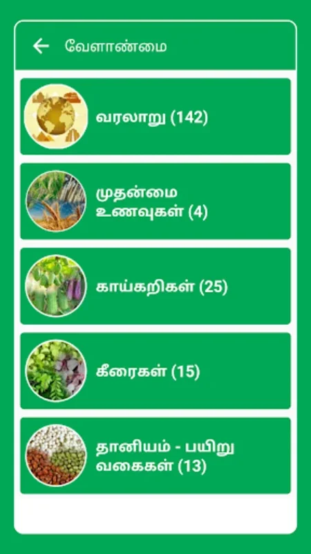 Vivasayam - நித்ரா விவசாயம் for Android - No Downloading Required