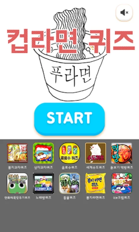 컵라면퀴즈 for Android - Fun and Knowledge