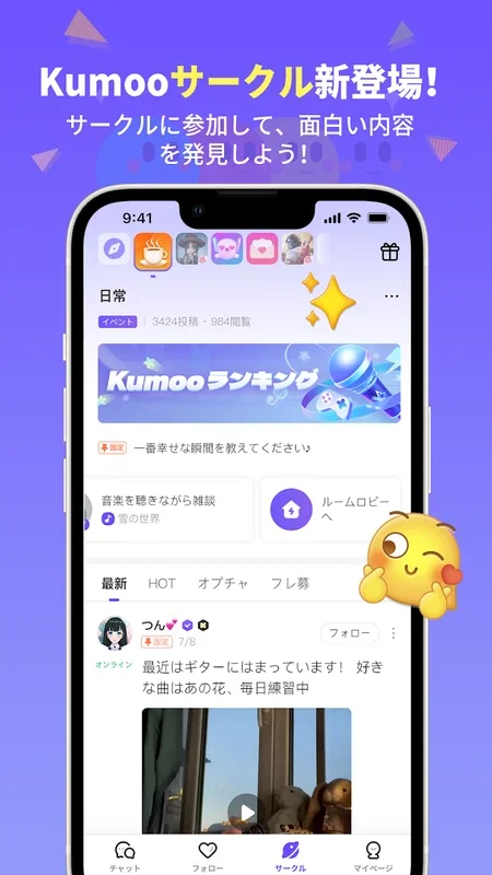 Kumoo for Android: The Ultimate Social App