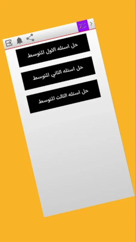 حل اسئلة الفصل for Android - Empowering Educational Tool