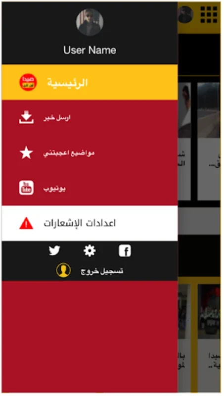 SAIDAONLINE for Android - Stay Informed with Arabic News