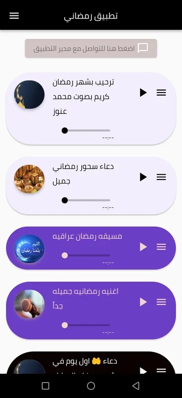 تطبيق رمضاني for Android - Enrich Your Ramadan