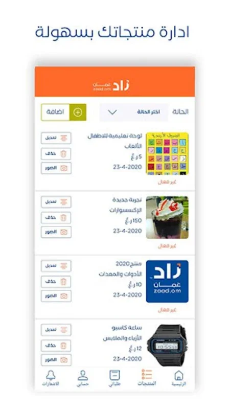 Zaad Sell for Android: Empowering Oman's SMEs in E - Commerce