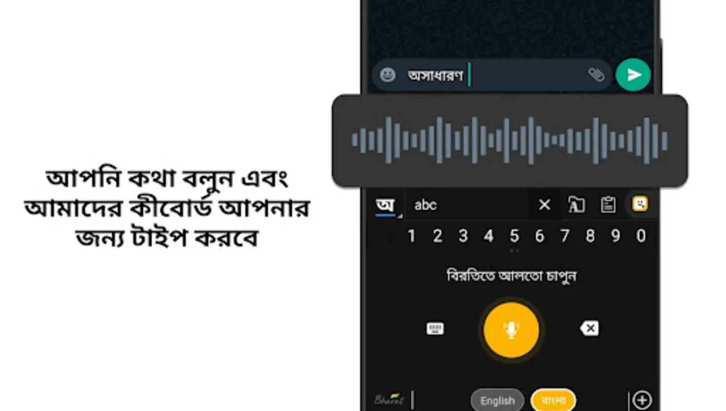 Bangla Keyboard (Bharat) for Android: Effortless Bengali Typing