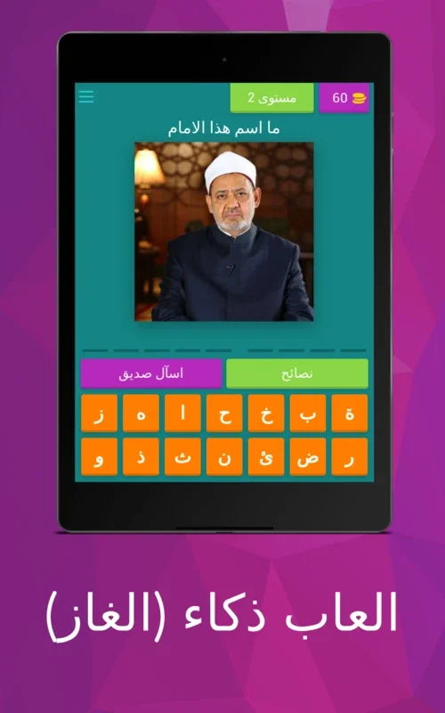 العاب ذكاء (الغاز) for Android - Engaging Mind Challenges