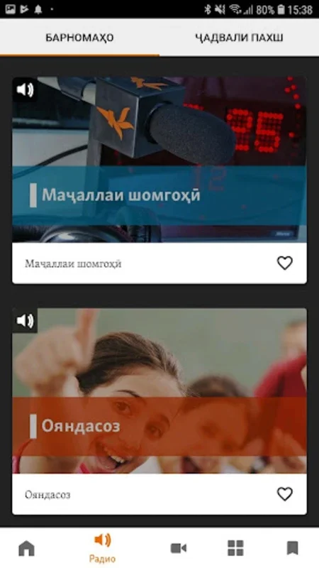 Радиои Озодӣ for Android - Uncensored News App