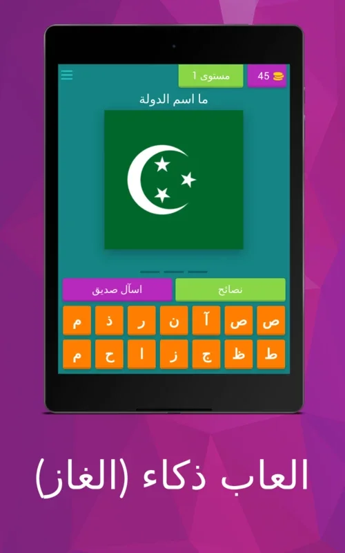 العاب ذكاء (الغاز) for Android - Engaging Mind Challenges