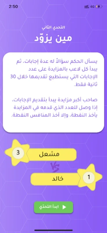 تحدي الثلاثين ثانية for Android - Engage in 30 - Second Trivia Rounds