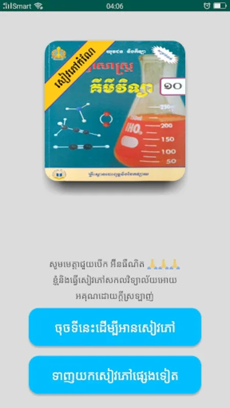 Grade 10 Chemistry App for Android - No Downloading Needed