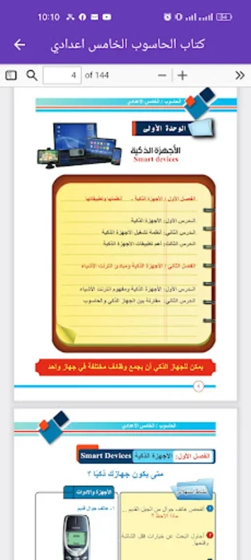 كتاب الحاسوب الخامس اعدادي for Android - Enhance Learning