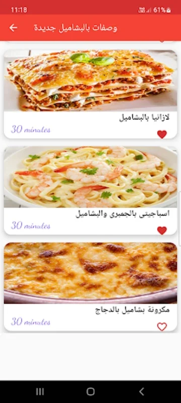 وصفات بالبشاميل جديدة for Android - Master Bechamel Recipes