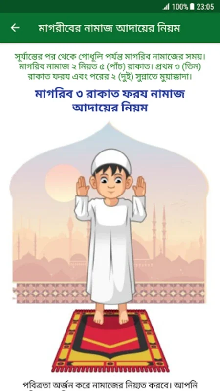 Namaz Shikkha for Android - Download the APK from AppHuts