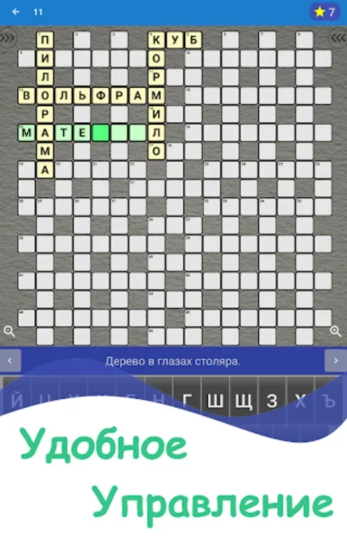 Кроссворды на русском for Android - Engaging Crosswords