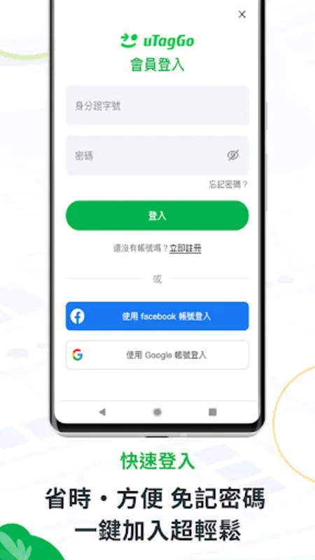 uTagGo - 提升駕駛體驗的 Android 應用