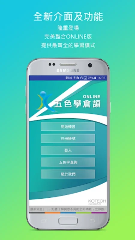 五色學倉頡 ONLINE for Android - Efficient Chinese Typing