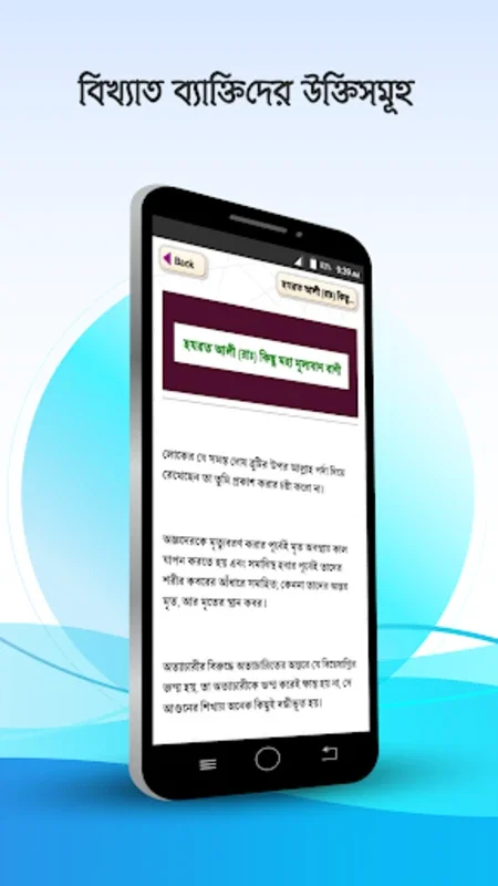 বিখ্যাত ব্যক্তিদের উক্তি ukti for Android - Wisdom at Your Fingertips