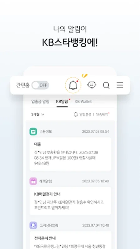 KB스타뱅킹 for Android: Secure and Feature - Rich Mobile Banking