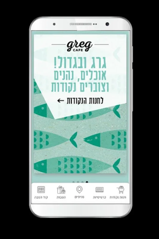 קפה גרג, Greg Cafe for Android - Download the APK from AppHuts