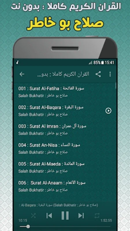 salah abou khater Full Quran Offline for Android - Spiritual Recitation