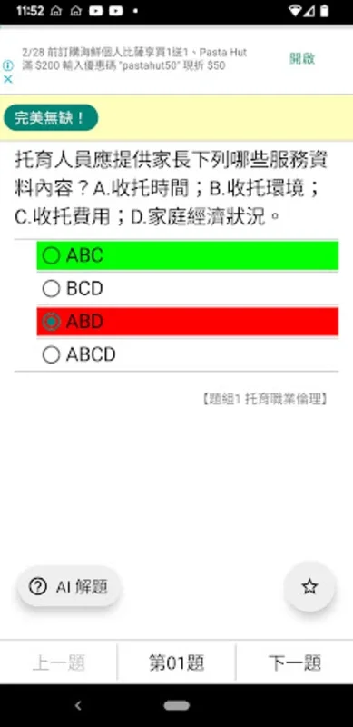 Android版單一級題庫 - 技能檢定學科練習：助力職業考試的AI輔助應用