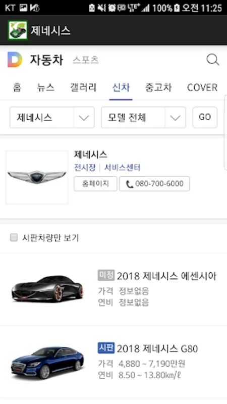 세계의 자동차 for Android - Comprehensive Car Data