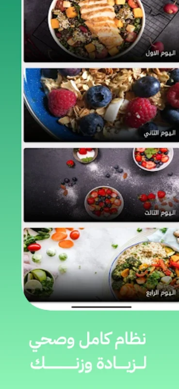 صحتي : نظام غدائي لزيادة الوزن for Android - Your Guide to Healthy Weight Gain