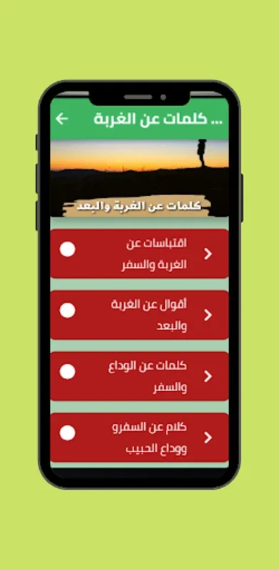 كلمات عن الغربة والبعد for Android - Discover Emotional Quotes