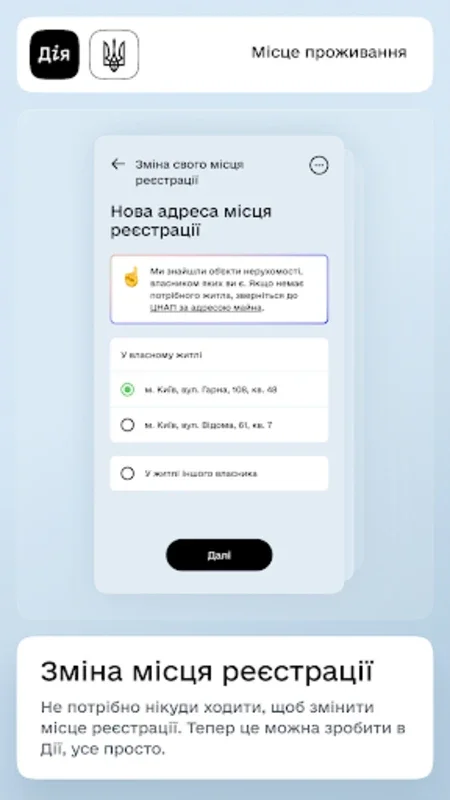 Дія for Android - Access Government Services Easily