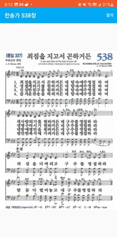 내 찬송가 for Android - A Spiritual Hymn App