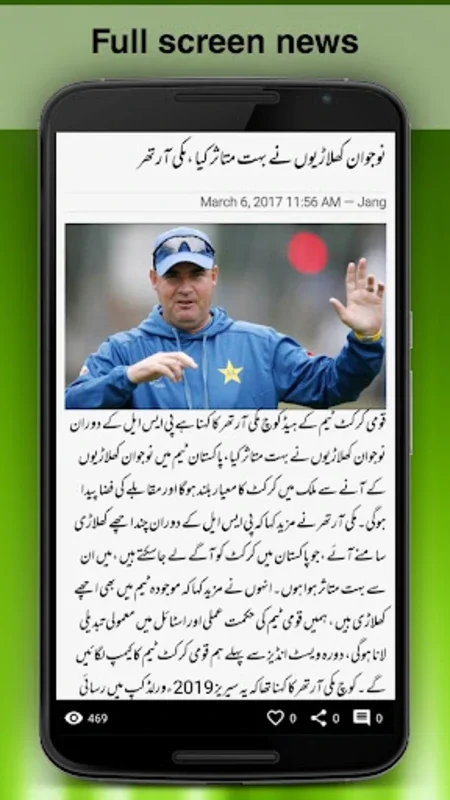 Urdu News - اردو خبریں for Android: Stay Informed