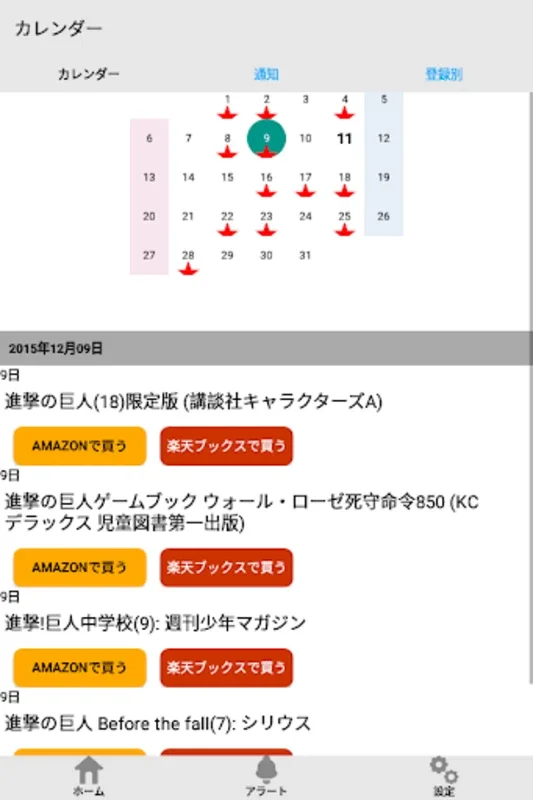 ベルアラート - Android 向けのリリーストラッカー