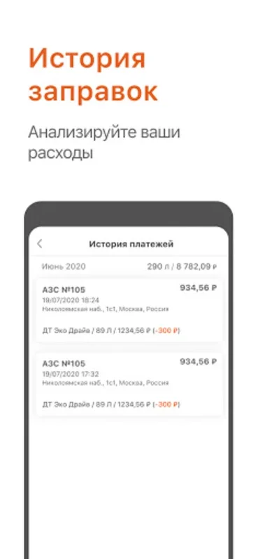 Заправить авто for Android: Quick and Touch - Free Refueling