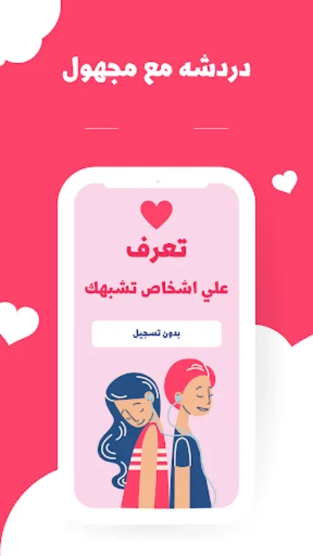 دردشه مع مجهول | شات عشوائي for Android - Seamless Global Chat