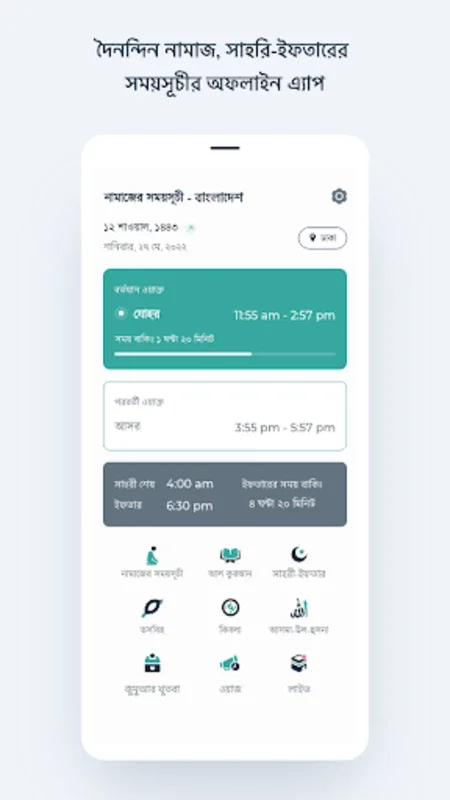 নামাজের সময়সূচী ও রমজান ২০২৩ for Android - Enhancing Islamic Practices