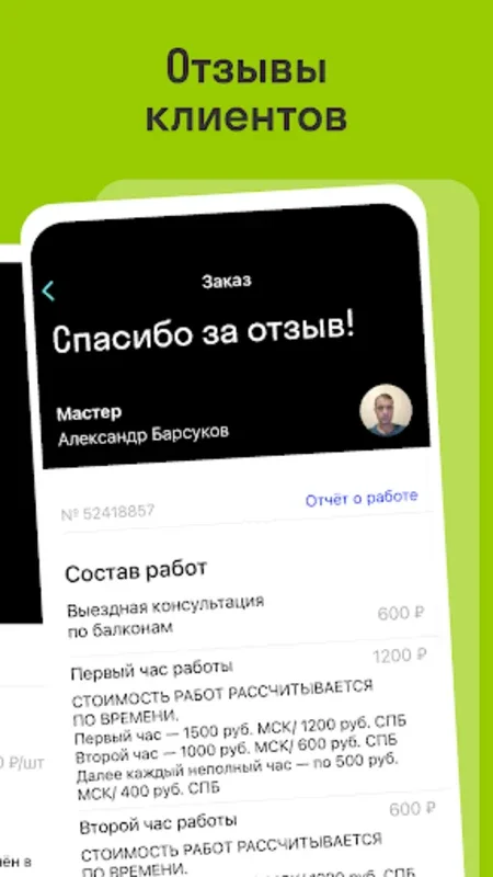 Руки: Услуги мастеров на час for Android - Quick, Expert Home Repairs