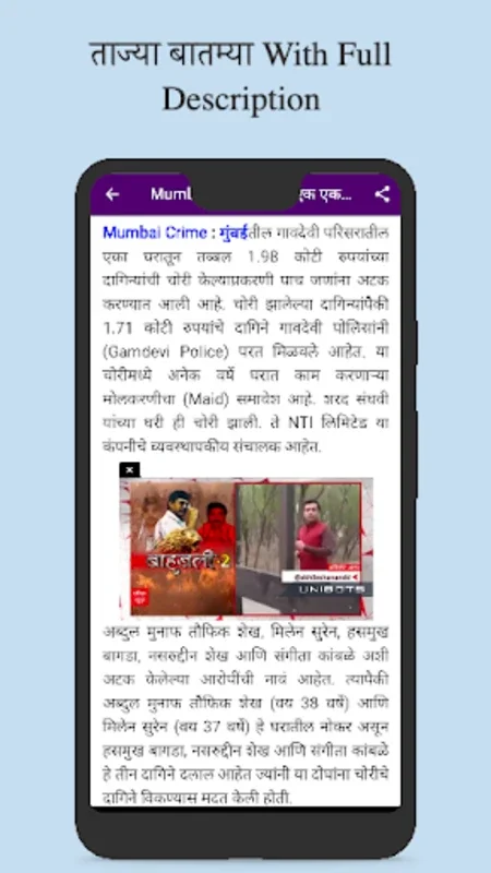 Marathi News Paper App for Android - Stay Updated with Marathi News