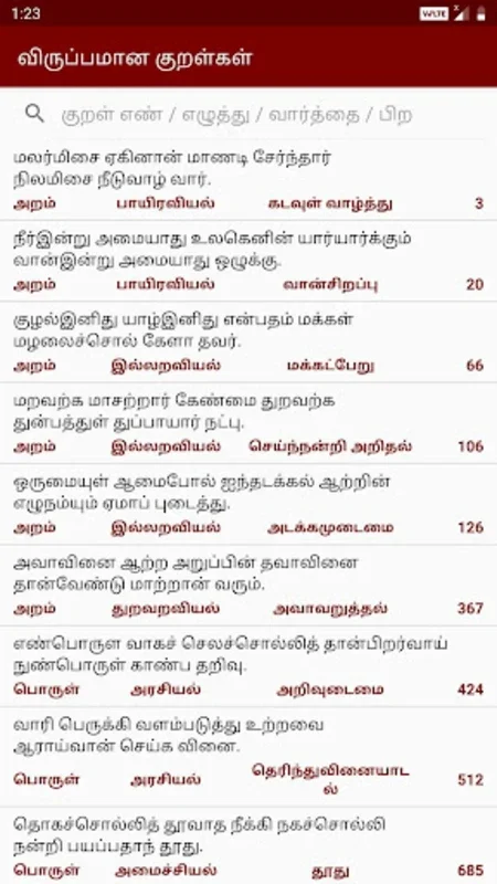 திருக்குறள் / Thirukkural for Android: Unveiling Tamil Wisdom