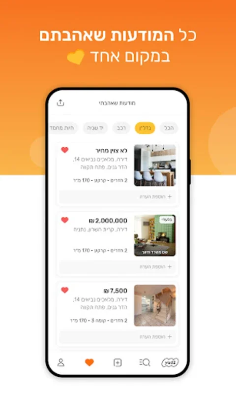 Yad2 for Android - A Platform for Buying and Selling