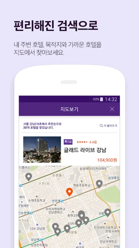 호텔나우 for Android - Find Hotels Easily