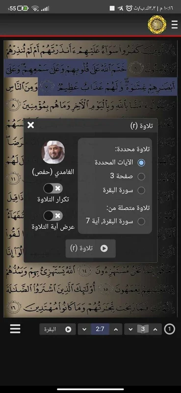 القران الكريم for Android - Spiritual Guidance App