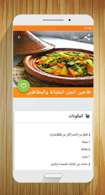 Exporing Moroccan Cuisine with شهيوات جارتی on Android