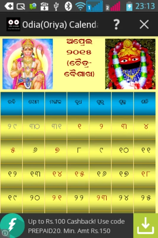 Odia(Oriya) Calendar for Android - Navigate Odia Festivals Easily