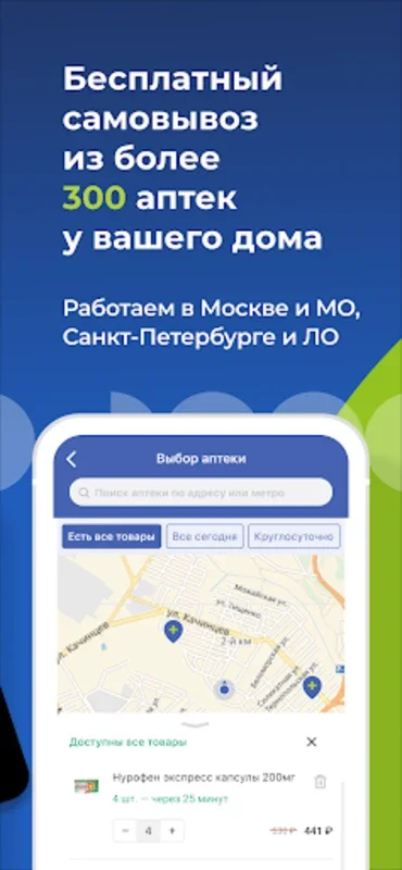 Аптеки 36,6: доставка лекарств for Android - Convenient Health Shopping