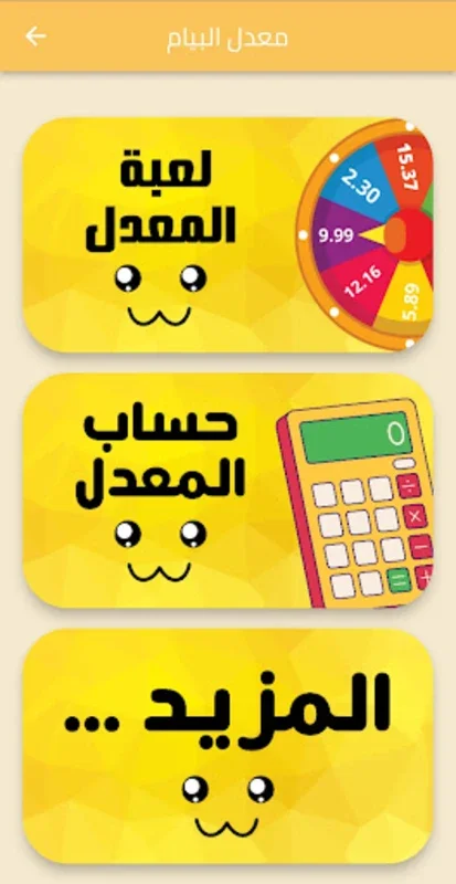 معدل البيام for Android - Track Academic and Future Prospects