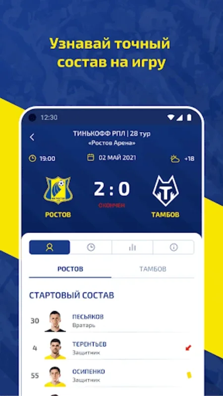 ФК Ростов for Android - Stay Informed with Club Updates