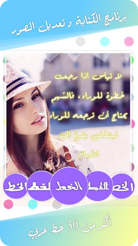 برنامج الكتابة وتعديل على الصور for Android - Enhance Your Images