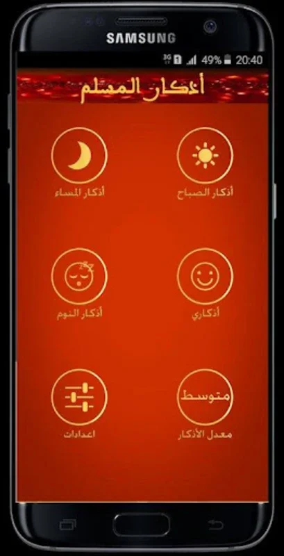 أذكار المسلم يعمل تلقائيا for Android - Enhance Your Spiritual Journey