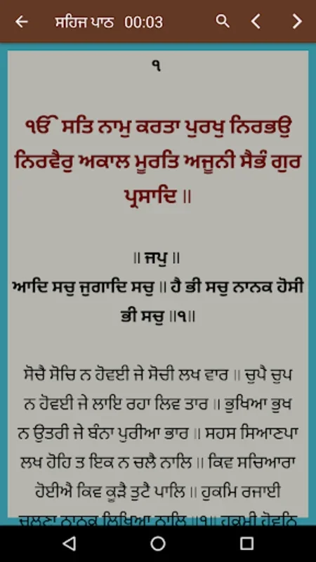 Gurbani for Android: Explore Sikh Scriptures