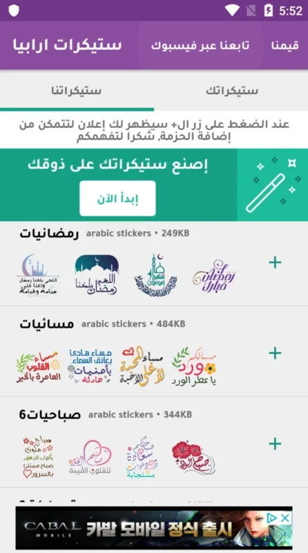 WAStickerApps Arabic Stickers for Android - Enhance WhatsApp