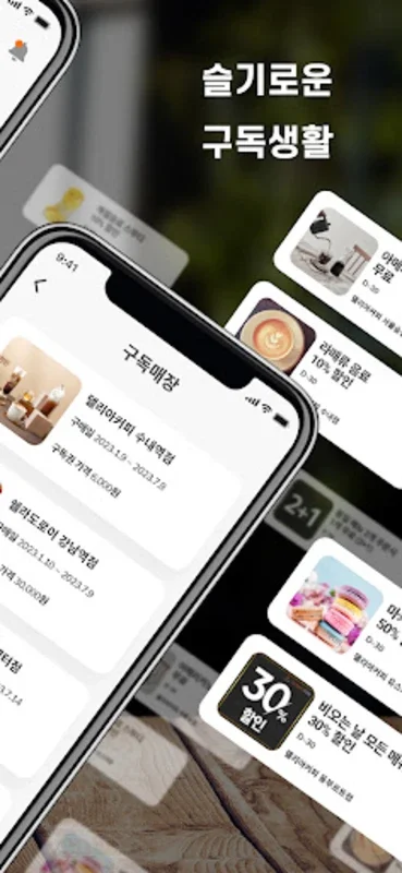 구독노트 for Android - 本地购物省钱与优惠券交换的平台